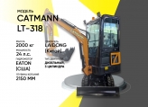 Экскаватор CATMANN LT-318
