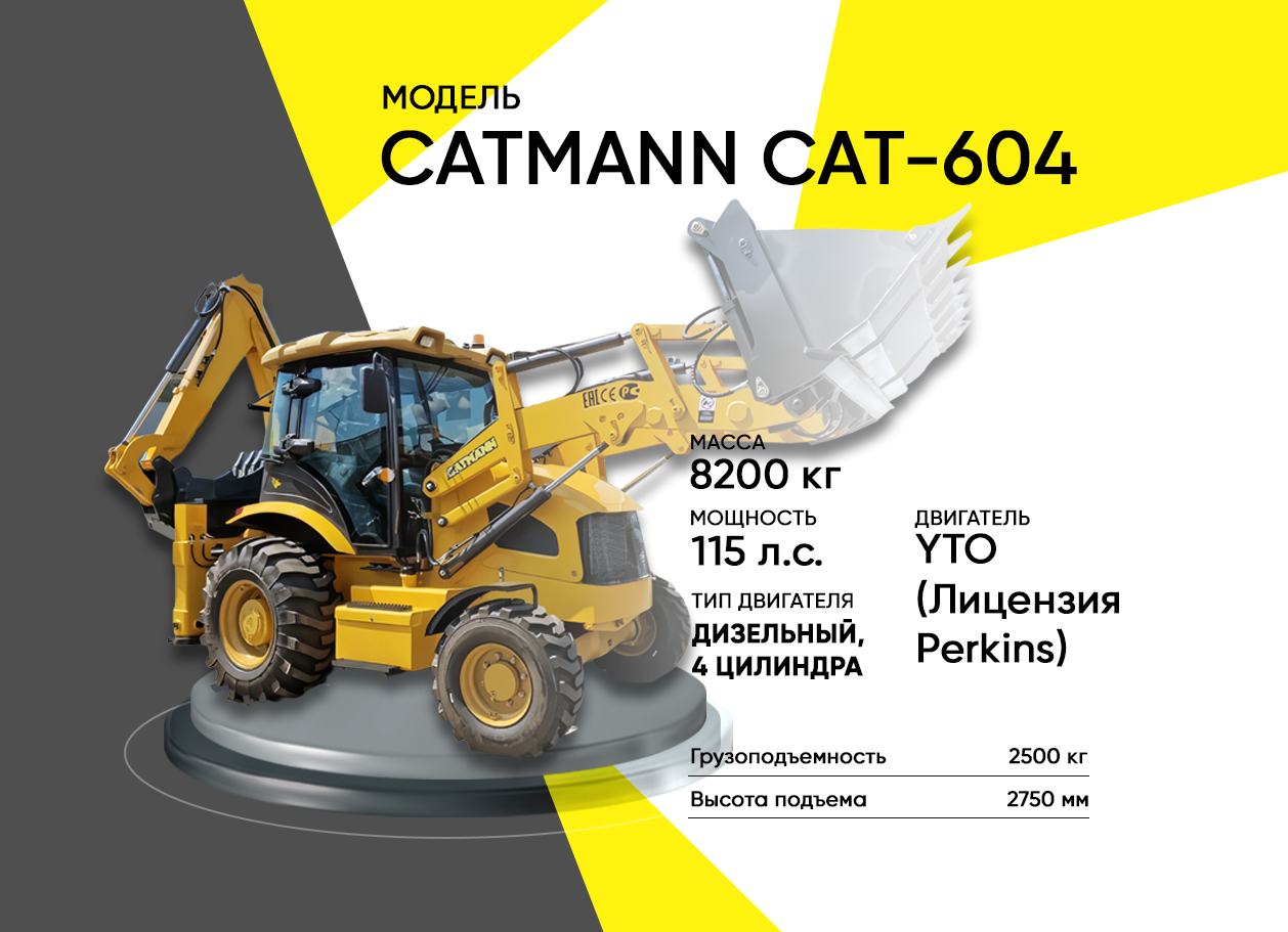 Погрузчик-экскаватор CATMANN CAT-604 купить в Минске, цена