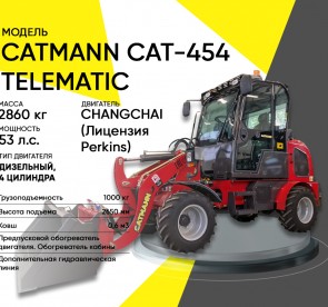 Погрузчик CATMANN CAT-454 TELEMATIC