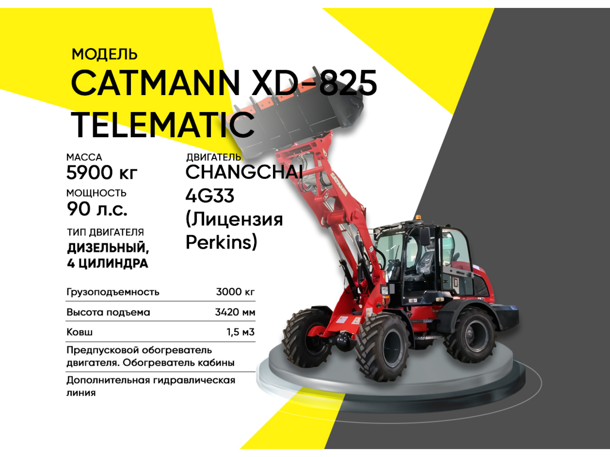 Спецтехника CATMANN XD-825 TELEMATIC