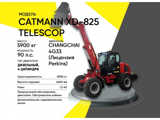 Погрузчик CATMANN XD-825 TELESCOP