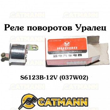 Реле поворотов  /Синтай